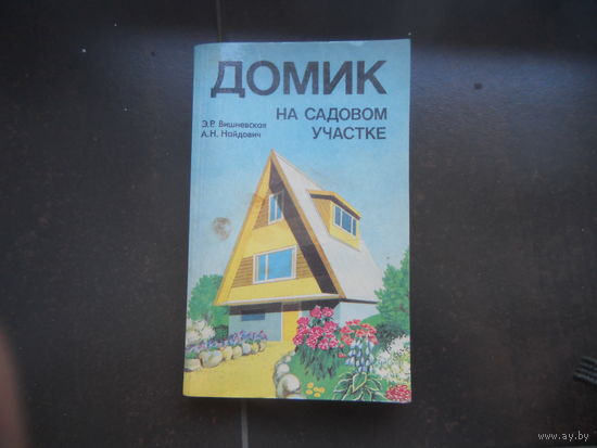 Домик на садовом участке