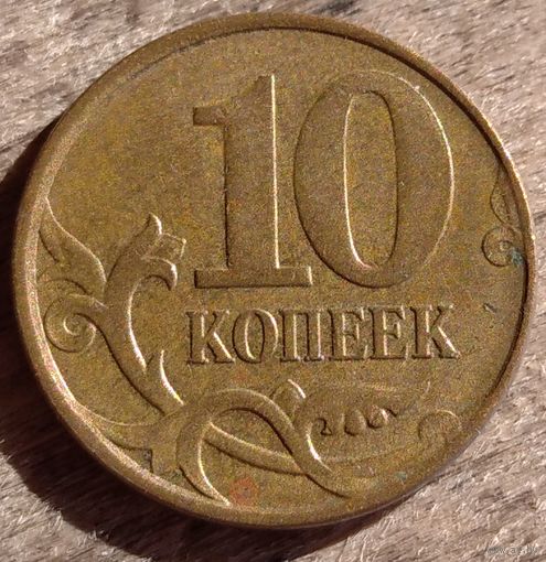10 копеек 2012 м. Возможен обмен