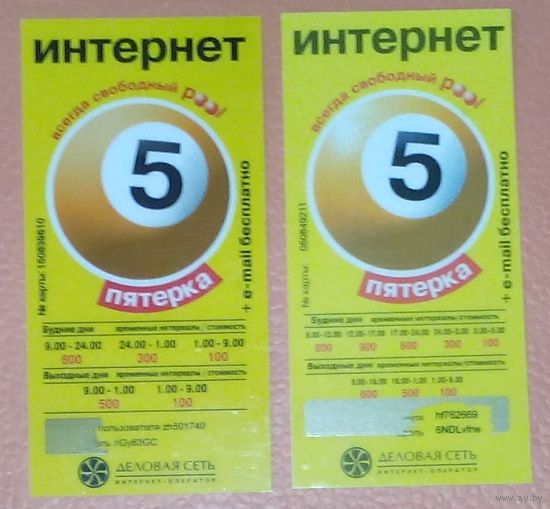 Интернет-карта Деловая сеть - "Пятёрка".