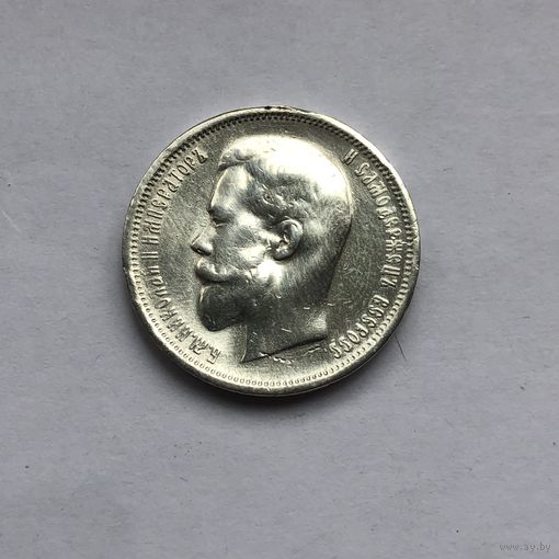 50 копеек 1912 Э*Б