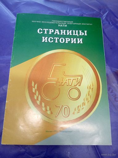 70 лет НАТИ-Страницы истории\д