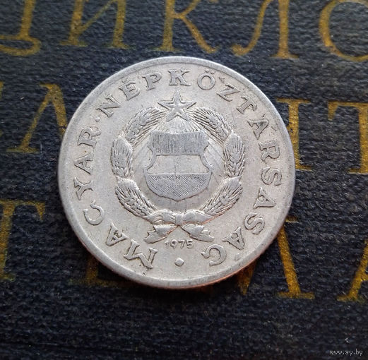 1 форинт 1975 Венгрия #01