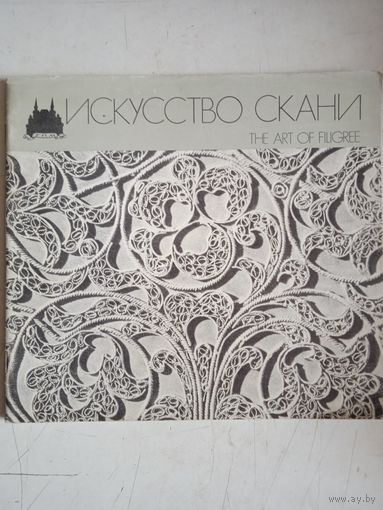 Искусство скани.буклет
