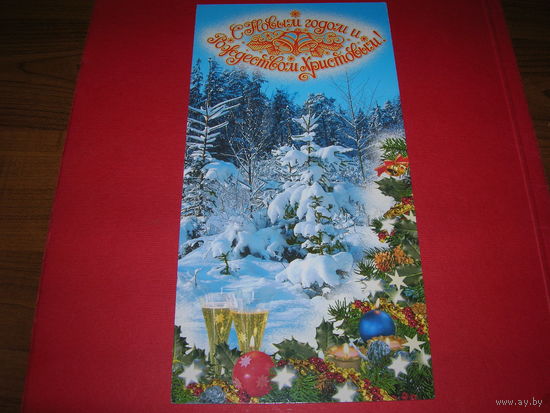 С Новым годом Россия Мир Открыток двойная подписана