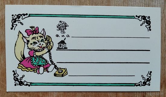 Цыбин А. Открытка-визитка. 1989 г. Мини. Чистая