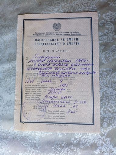 Документ БССР\5