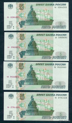 Россия, 5 рублей 1997 год, P-267, серии ЧО,ЧП, ЧС, ЬЕ, xf+/aUNC