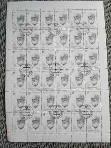 Марки СССР. Павлов И.П. 15 копеек. 1991 г.