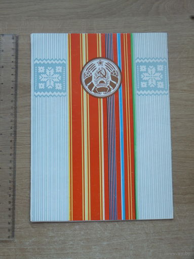 Почетная грамота комитет по физкультуре и спорту БССР  1980