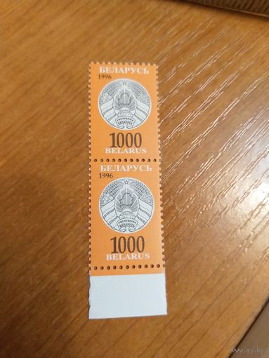 1996 Беларусь пара марок одна разновидность  смазаная печать чистая MNH** герб  (3-7)