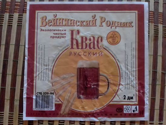 Этикетка от кваса.Минск