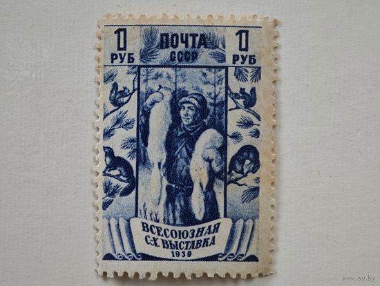 1939 год СССР марка
