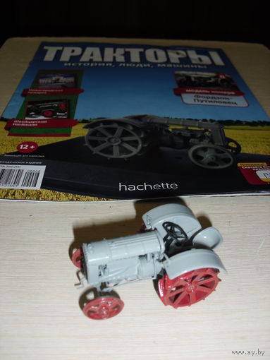 Тракторы. Выпуск 8. Фордзон-Путиловец.