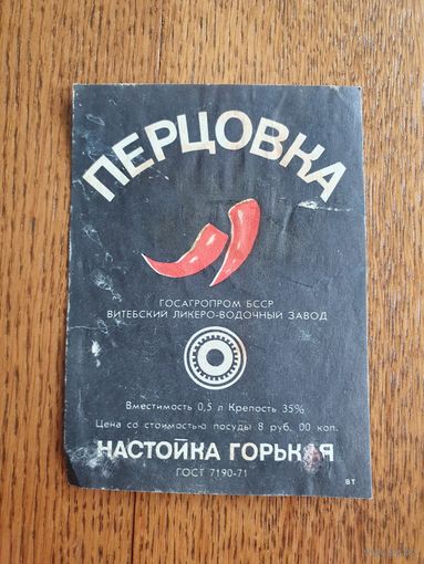 Этикетка от спиртного. БССР.