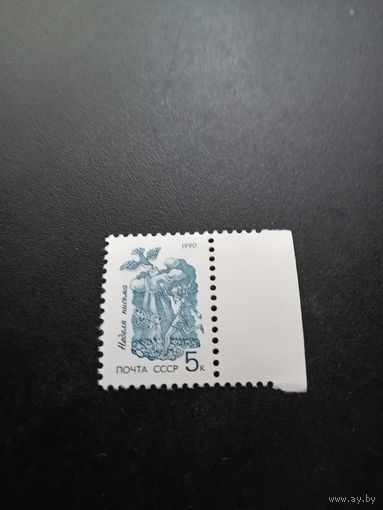 СССР 1990.г. - неделя письма. Стандарт