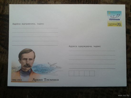 Украина 2007 хмк писатель