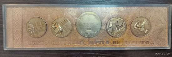 Сувенирный набор памятных настольных медалей Никто не забыт не что не забыто