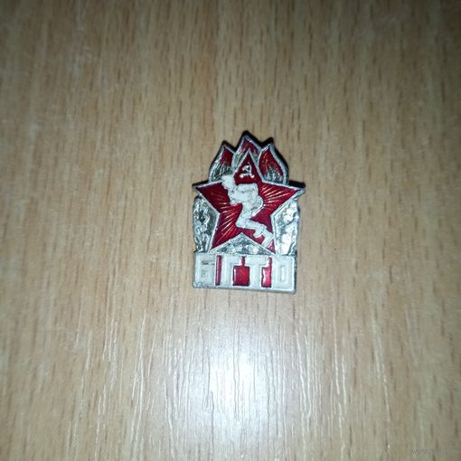Значок. БГТО