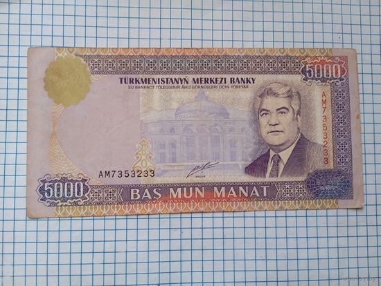 5 000 манат 2000год