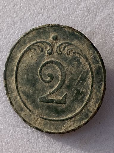 Пуговица 2 французская 1812 год не чищена