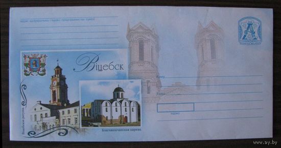 2005 г. Почтовый набор для письма ХМК РБ с бумагой , Витебск, Віцебск. Благавешчанская царква. Ратуша з. 7015-06 .