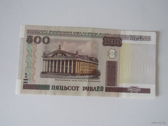 500 рублей 2000 года Ля
