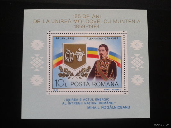 Румыния 1984 А. Гиза 1 - фюрст, герб