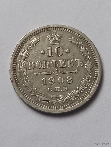 10 копеек 1908 г , с 1 рубля, без мц