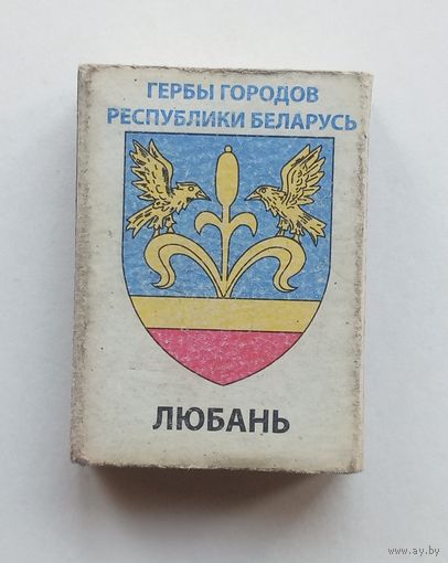 Спичечный коробок. Гербы городов Республики Беларусь.