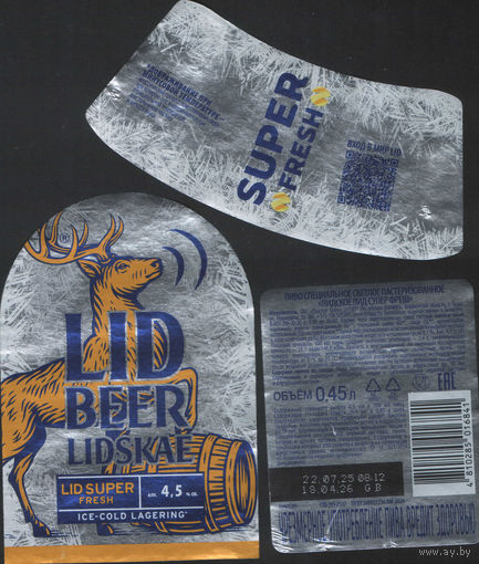 Пивная этикетка - Лiдскае