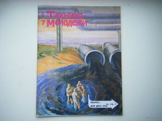 Техника-Молодёжи 7 -1989г.