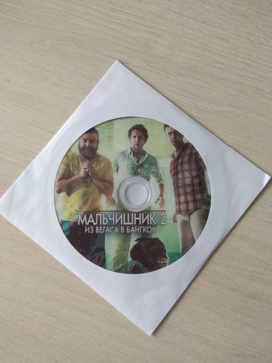 Мальчишник 2 на Blu ray+ мальчишник 1 на DVD
