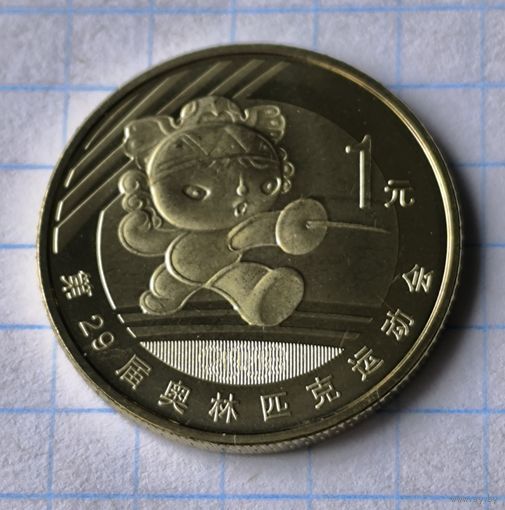 Китай 1 юань, 2008 XXIX летние Олимпийские игры, Пекин 2008 - Фехтование