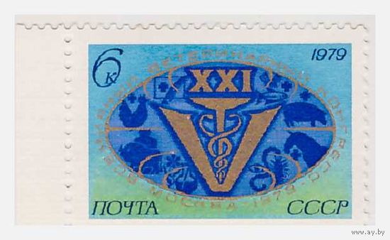 СССР Всемирный ветеринарный конгрес 1979