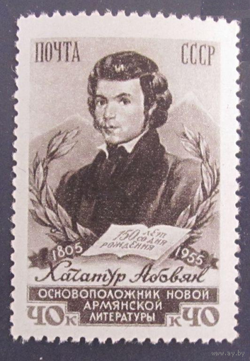 СССР 1956г Хачатур Абовян **
