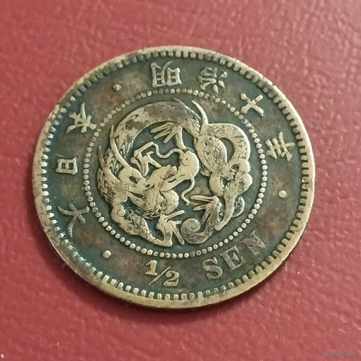 Япония 1/2 сен 1877г.