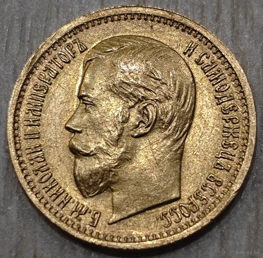 5 рублей 1897г. Большая Голова. Оригинал