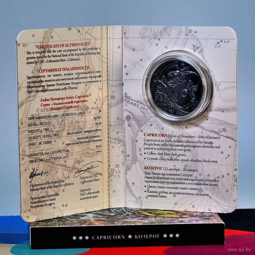 Козерог (Capricorn) , Казерог . Казярог , серебро , 20 рублей , 2015 год. Знаки зодиака . Гороскоп . Гараскоп . Зодиакальный гороскоп.