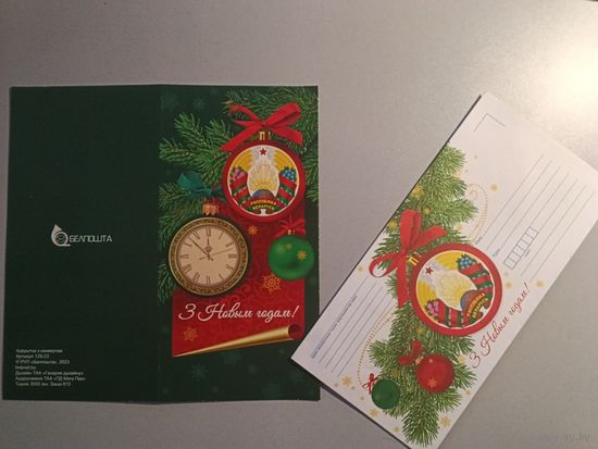 Открытка и конверт С Новым годом