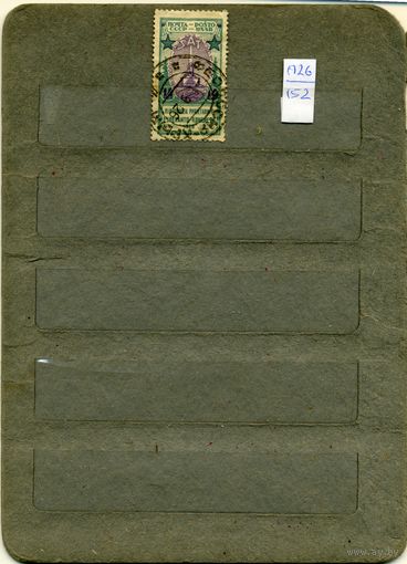 СССР, 1926, Конгр эсперантистов   1м, гашеная
