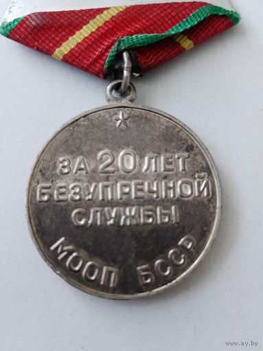 МООП БССР 20 лет
