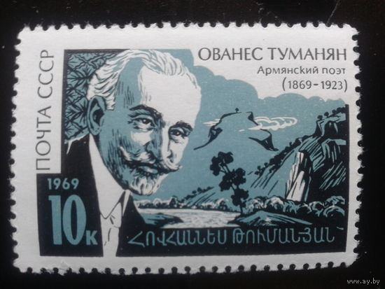 СССР 1969 Туманян поэт