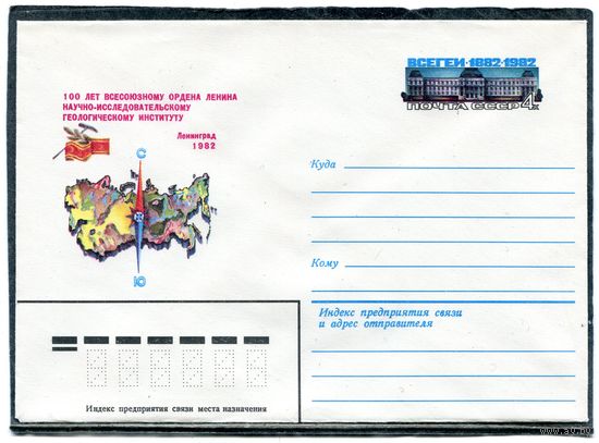 СССР 1981. ХМК. Конверт ОМ. 100 лет геологическому институту