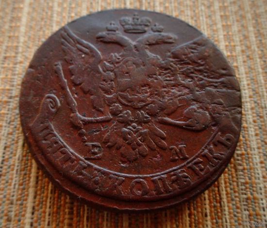 ТОРГ! 5 копеек 1763! ЕМ! Брак чеканки! Екатеринбург! Екатерина II ВОЗМОЖЕН ОБМЕН!
