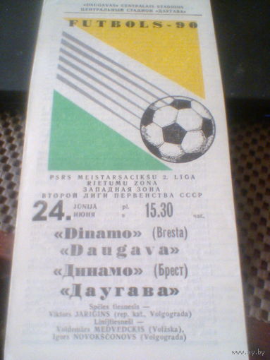 24.06.1990--Даугава Рига--Динамо Брест