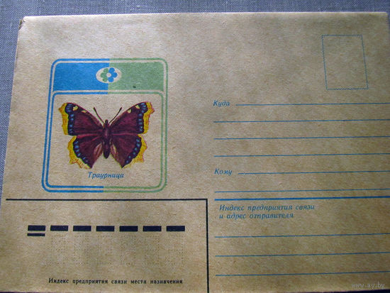 С026-0086 Конверт Чистый Траурница 1982