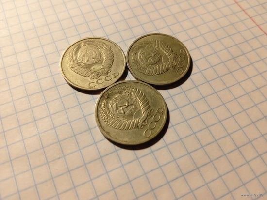 50 копеек СССР. 3 шт.