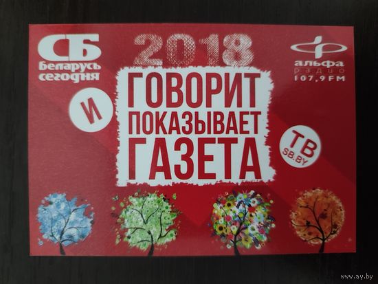 Календарик карманный 2018г