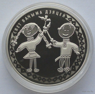 1 рубль, Мир глазами детей, 2016