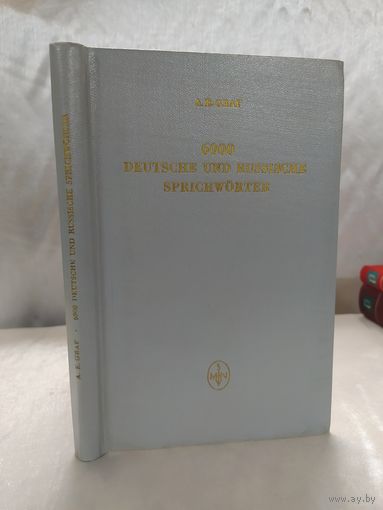 6000 немецких и русских пословиц